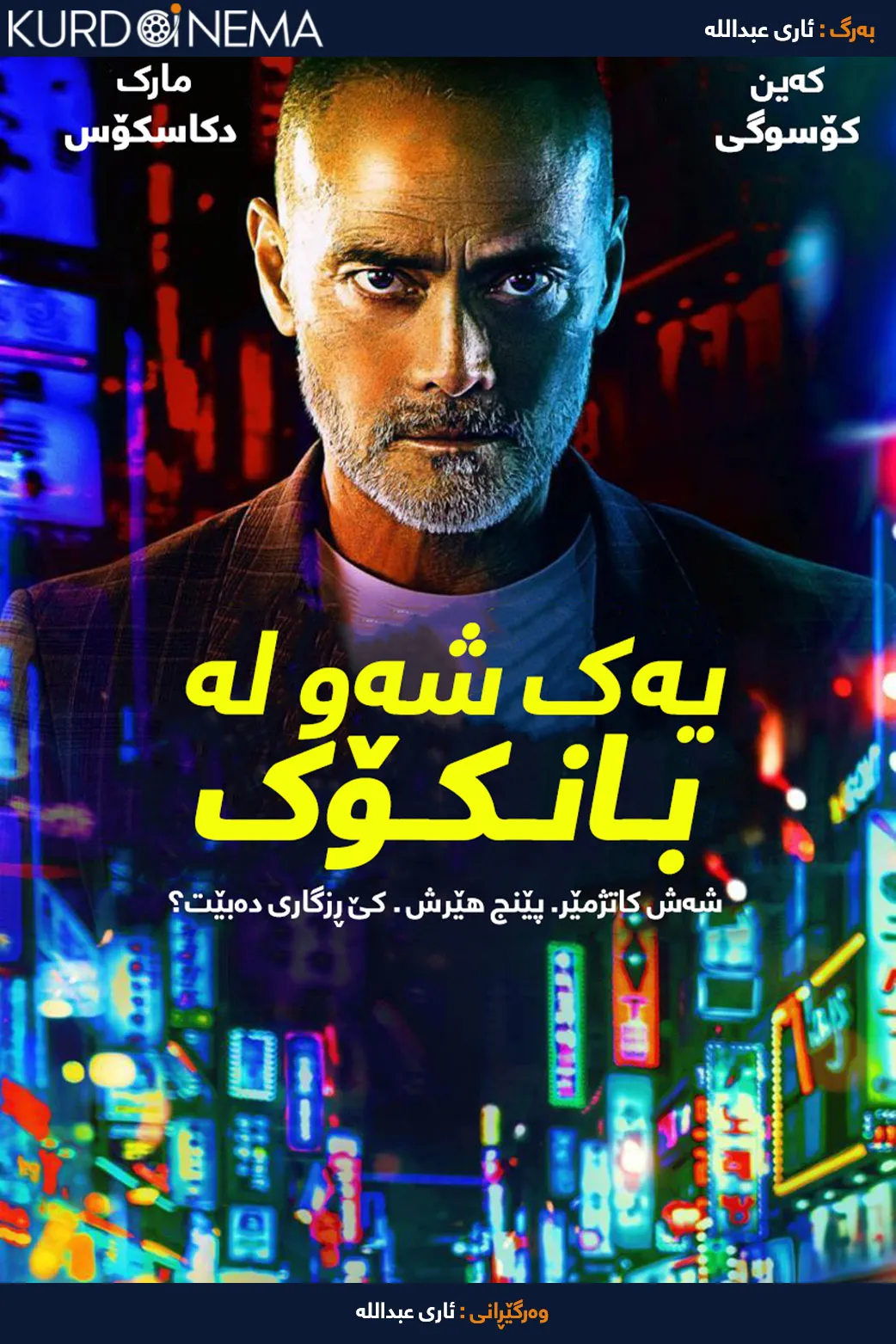 One Night in Bangkok (2020)